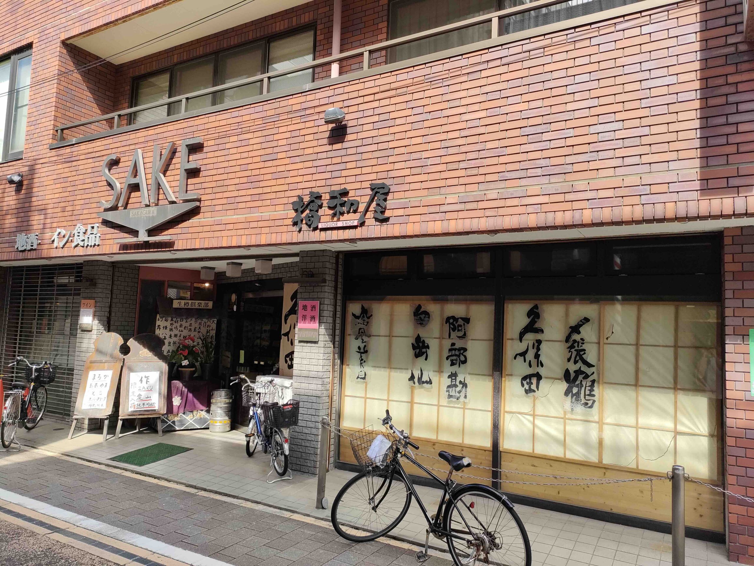 橋和屋酒店