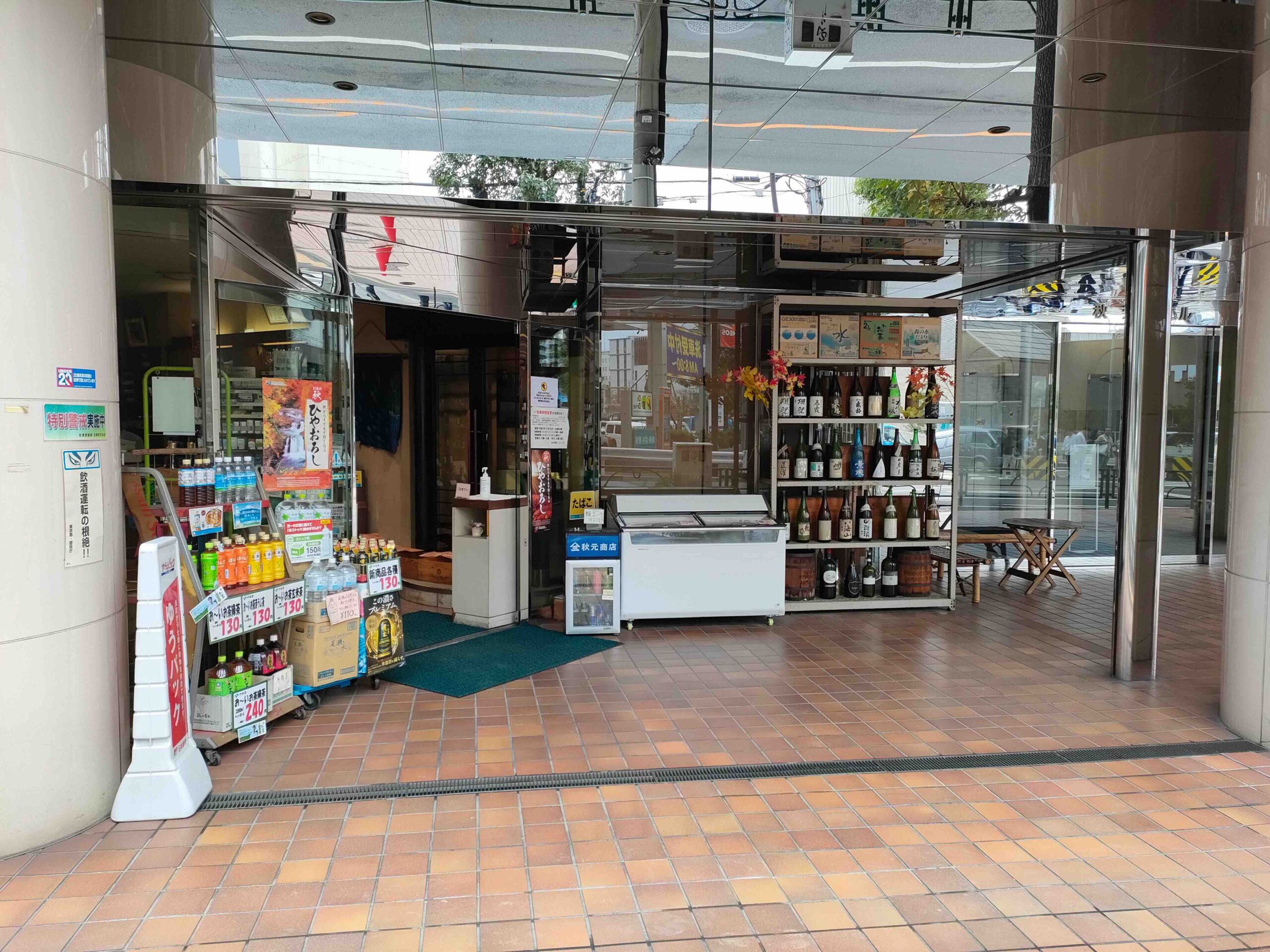 秋元商店