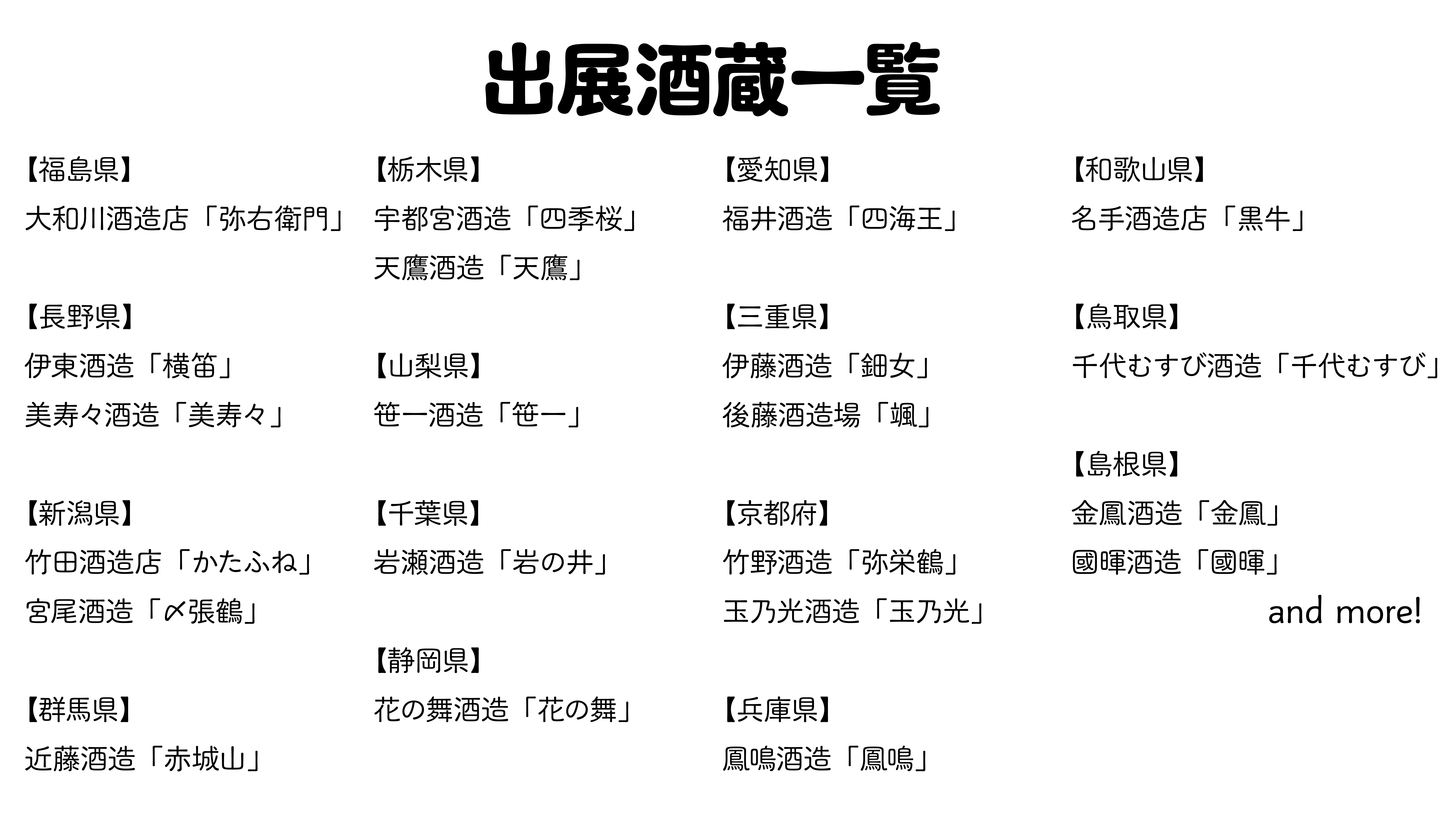 100種の日本酒がアキバに大集結！Tokyo SAKE Collection 2024 ～サケコレ＠アキバで日本酒～10月12日(土)から10月14日(月)開催決定！チケット発売開始！