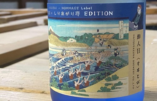 「見て・飲んで・そして飾る！？」ちょっと可笑しな日本酒が登場！ 初桜酒造×しりあがり寿コラボ酒を限定200セット販売