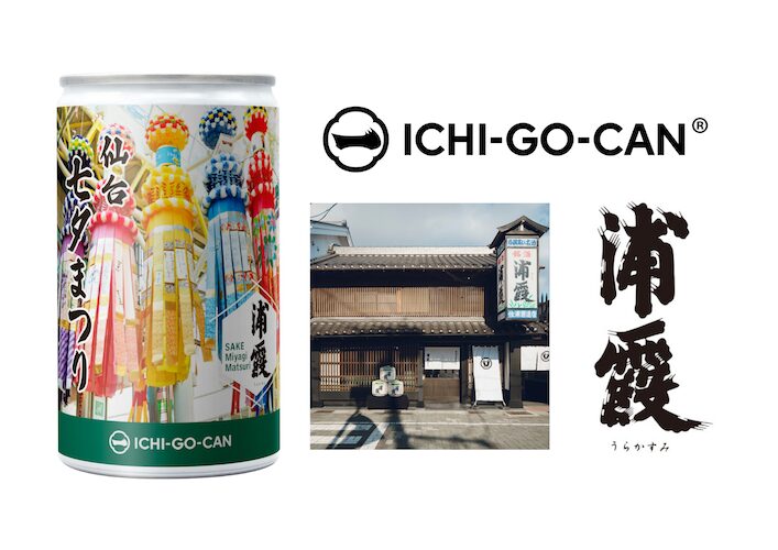 【日本酒×夏祭】東北６祭りとコラボの日本酒「ICHI-GO-CAN®」を新発売！地域の魅力と日本文化を発信します。