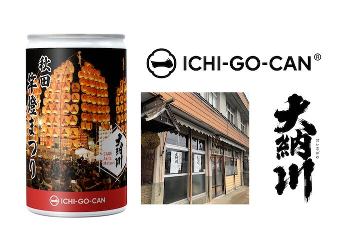 【日本酒×夏祭】東北６祭りとコラボの日本酒「ICHI-GO-CAN®」を新発売！地域の魅力と日本文化を発信します。