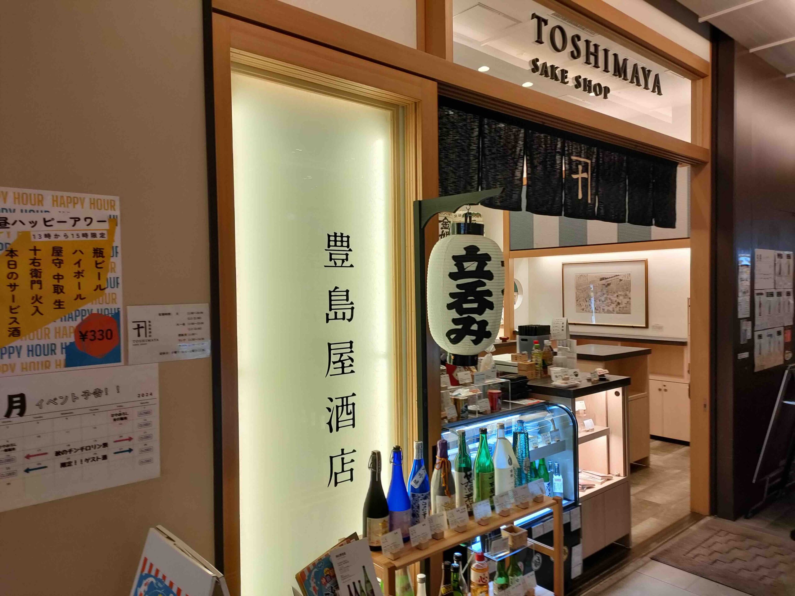 豊島屋酒店