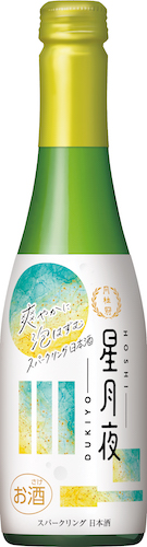 【ファミリーマート限定】日本酒ビギナーにおすすめ「星月夜」、「星月夜スパークリング」を発売ワイングラスで楽しむ“ネオ”な日本酒誕生！