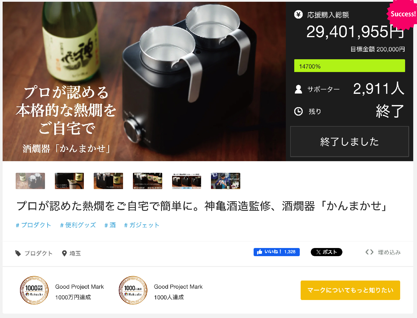 【プロも唸る熱燗を手軽に】神亀酒造監修 酒燗器「かんまかせ」第二弾！9月11日～Makuake（マクアケ）で先行予約発売開始！