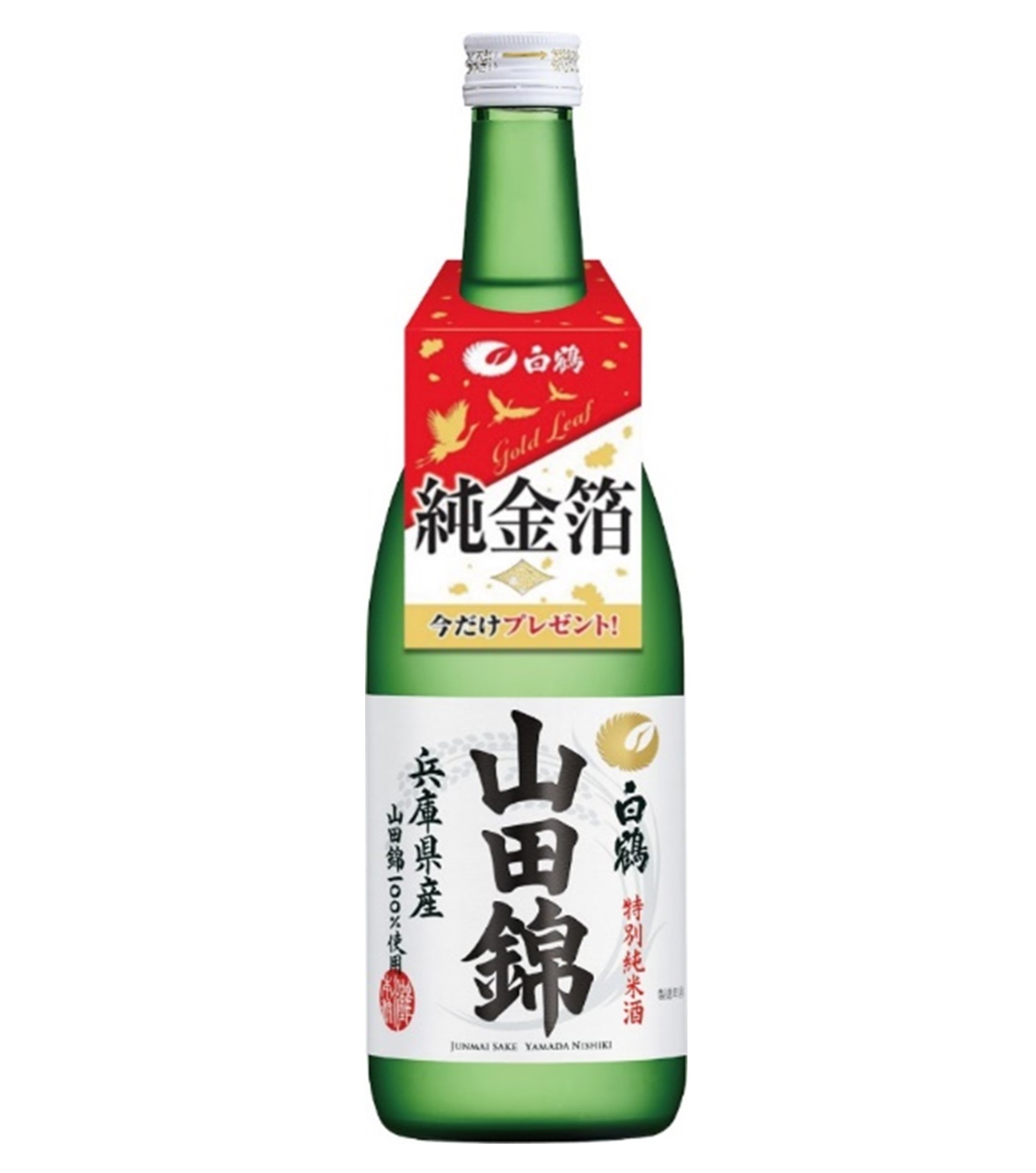 白鶴は年末年始の食卓を彩る期間限定商品を2024年11月8日（金）から発売