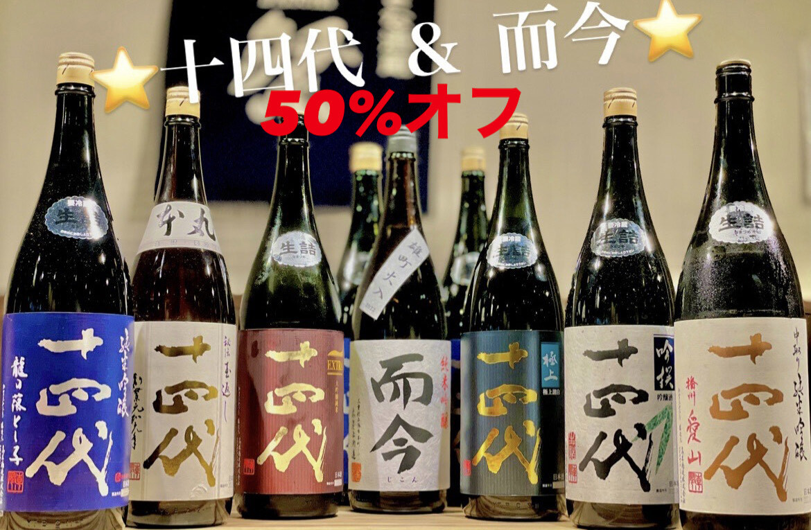 〈好評につき期間延長〉1,980円〜【無制限飲み放題】＆【お通し食べ放題】さ・ら・に「十四代」「而今」「田酒」「新政」「獺祭」が50％オフ！47都道府県の日本酒がすべて勢揃い！富士喜商店渋谷店