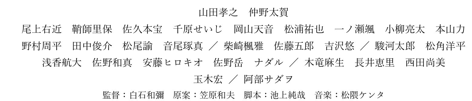 東映とのコラボレーション商品『十一人の賊軍 純米大吟醸』を限定発売！