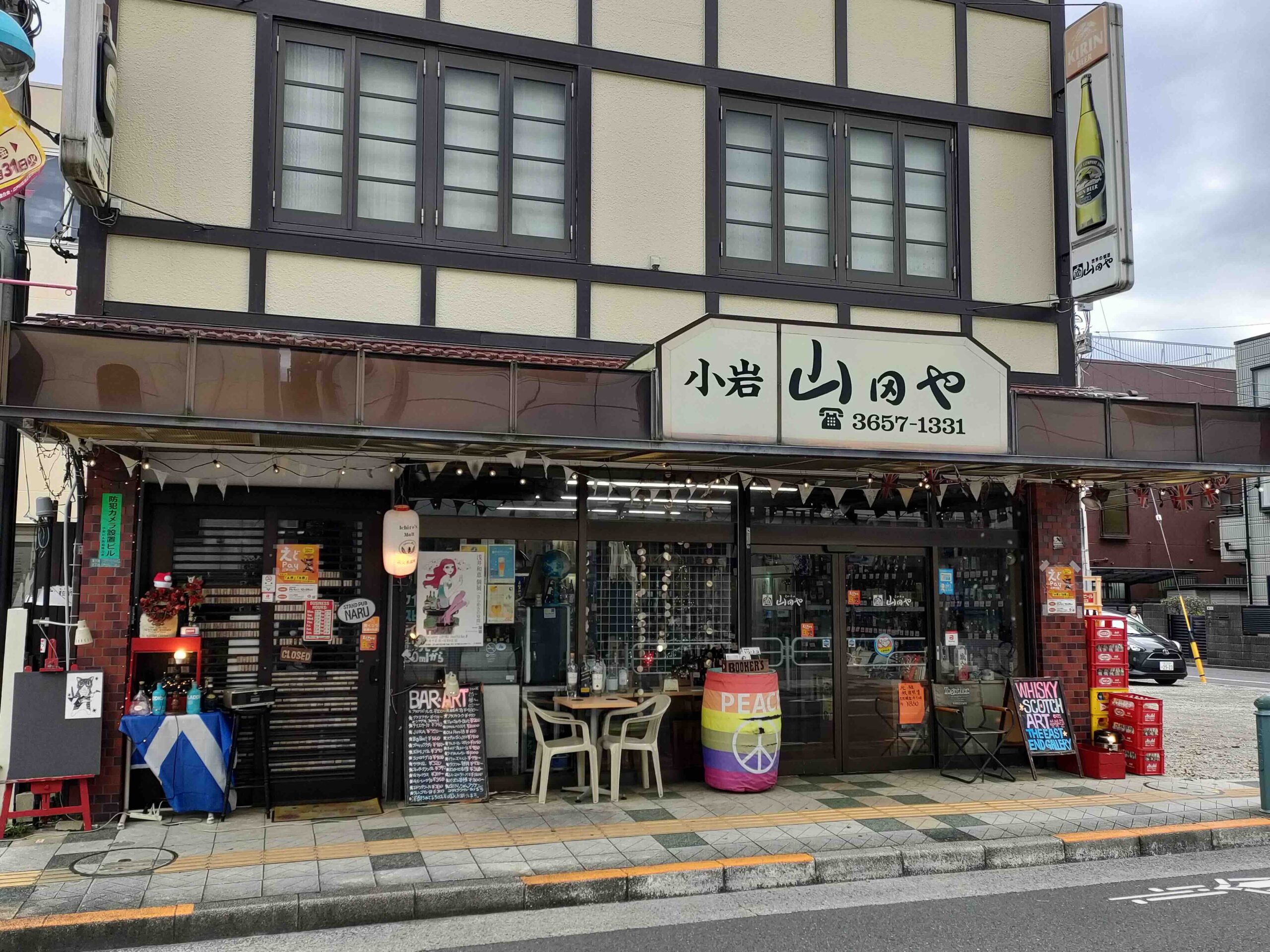 山田や酒店 STAND PUB NARU