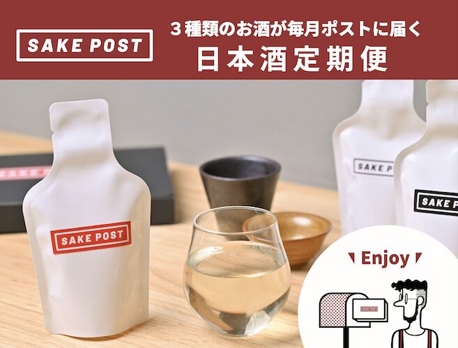 日本酒の違いを感じ楽しむ新たな称号“百酒師”誕生！ユネスコ無形文化遺産登録勧告のタイミングで、SAKEPOSTが全国の地酒の多様性に触れることを重視した「100銘柄チャレンジ」企画をスタート。