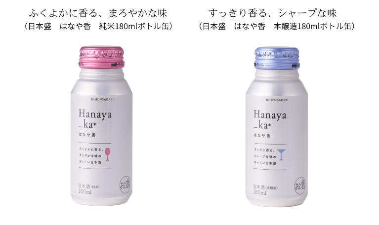 日本盛 Hanaya_ka* (はなや香) 新発売のお知らせ