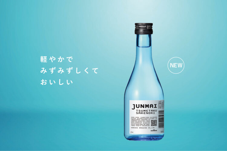 【小西酒造】暑い季節にさっぱり楽しめる「小西酒造 純米ツメタク300ML瓶詰」２月２６日新発売！