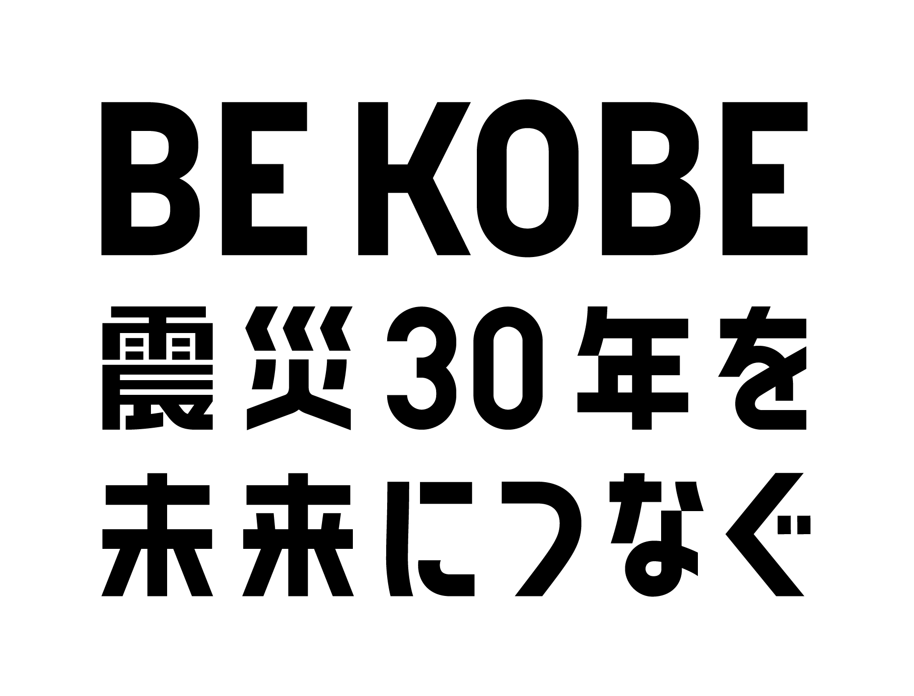 阪神・淡路大震災を乗り越えた30年熟成 ヴィンテージ日本酒『現外』の先行予約販売を1月17日から開始する「SAKE HUNDRED」が、震災30年を未来に繋ぐ企画を年間通して実施