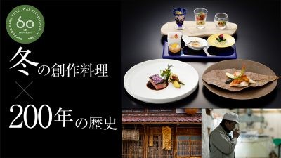 【札幌パークホテル】×車多酒造　～冬の創作料理と伝統銘酒が織りなす特別コラボレーション～　開催日：2025年1月22日（水）