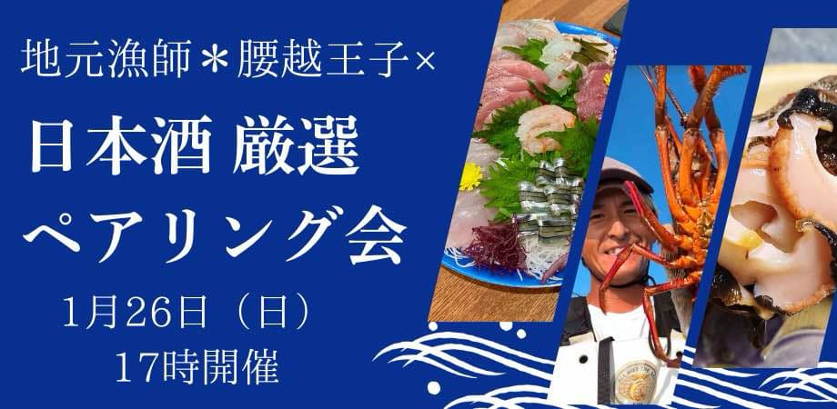 2025年1月10日（金）グランドオープン！日本酒バー「ENOSHU BAR – 江乃酒場」