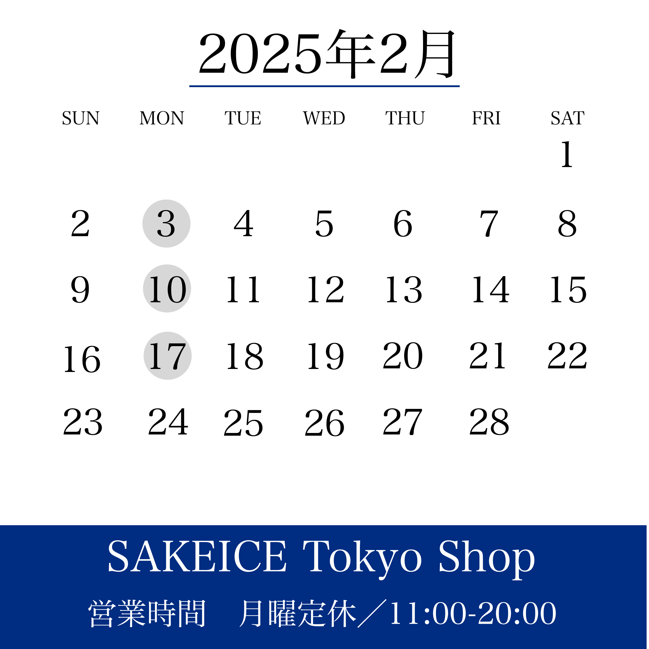 2月1日~28日は東京・八重洲のSAKEICE Tokyo Shopで新潟県とのコラボを開催！ 新潟県産の米粉や果物等を使用した限定アイス4種を販売