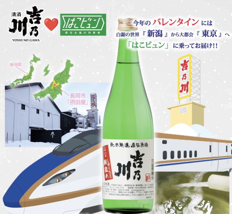 【数量限定販売】当日朝しぼりの日本酒「吉乃川 朝詰め しぼりたて純米無濾過生原酒」を新潟から新幹線でお届けします。 【数量限定販売】当日朝しぼりの日本酒「吉乃川 朝詰め しぼりたて純米無濾過生原酒」を新潟から新幹線でお届けします。