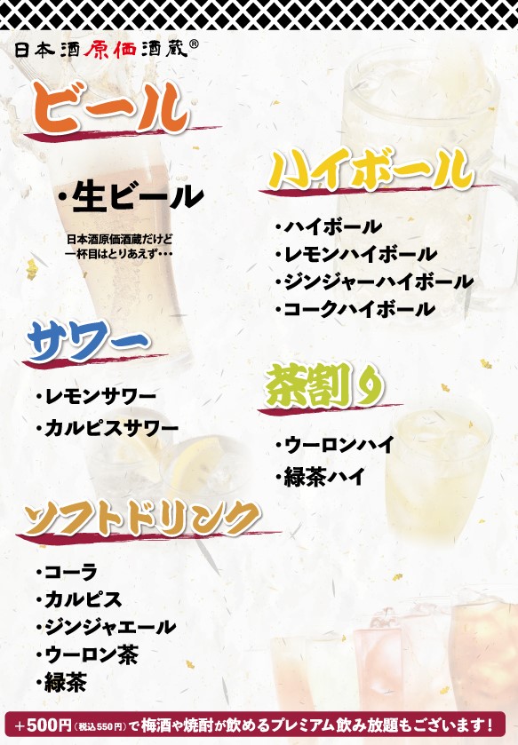 『破格の希少酒5種飲み比べプラン』¥4,620、日本酒原価酒蔵「川崎店」| 『而今4種飲み比べプラン』¥3,500「横浜本店」にて開催!|2月12日~2月28日