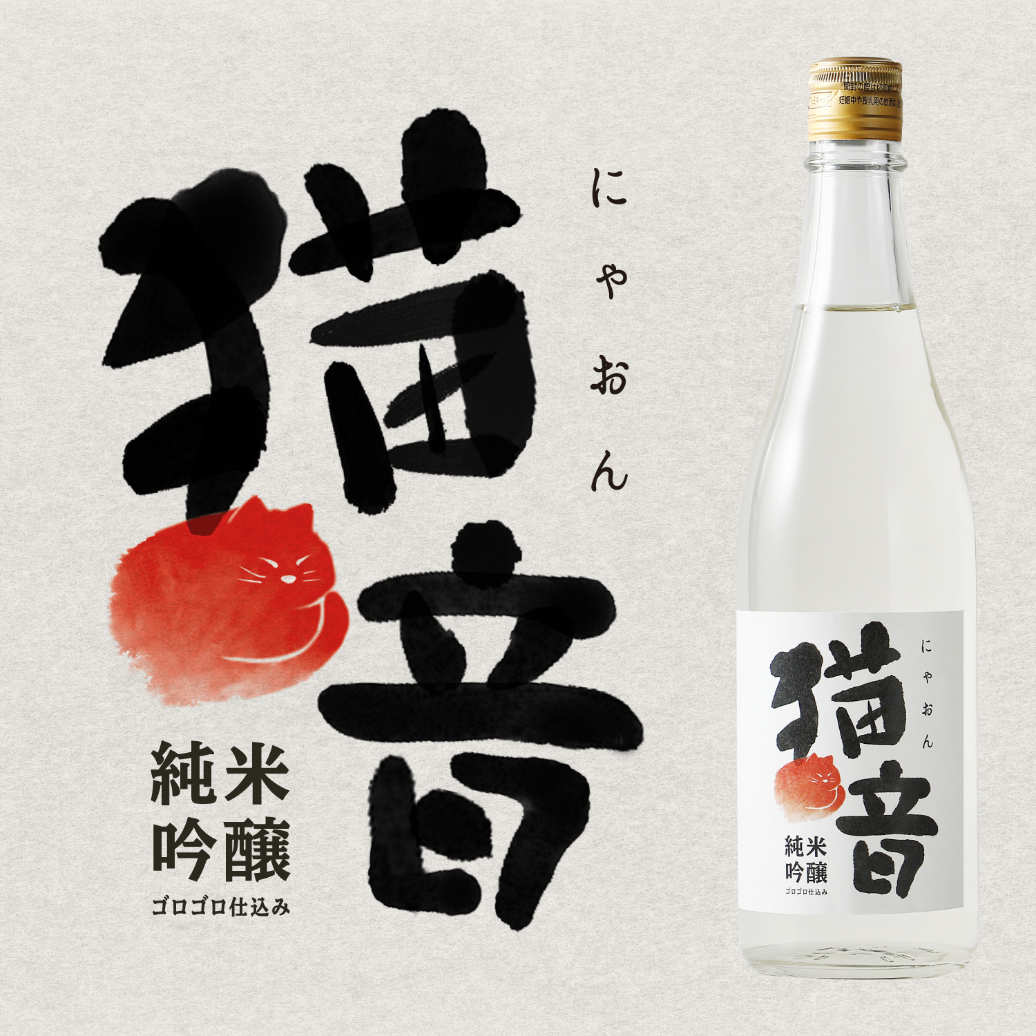【2月22日は猫の日】猫ラベルのお酒が18種類集合。「クランド猫の日」を開催 
