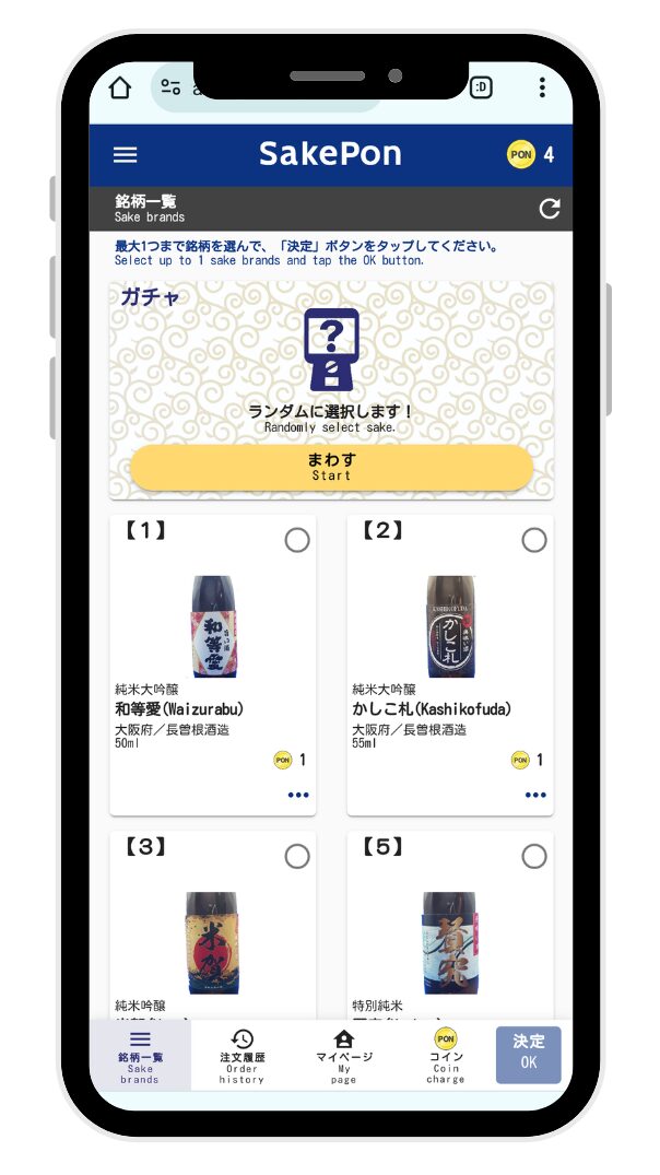 日本酒の新しい楽しみ方！IoT日本酒サーバーを使った「SakePonガチャ飲み」サービスを開始