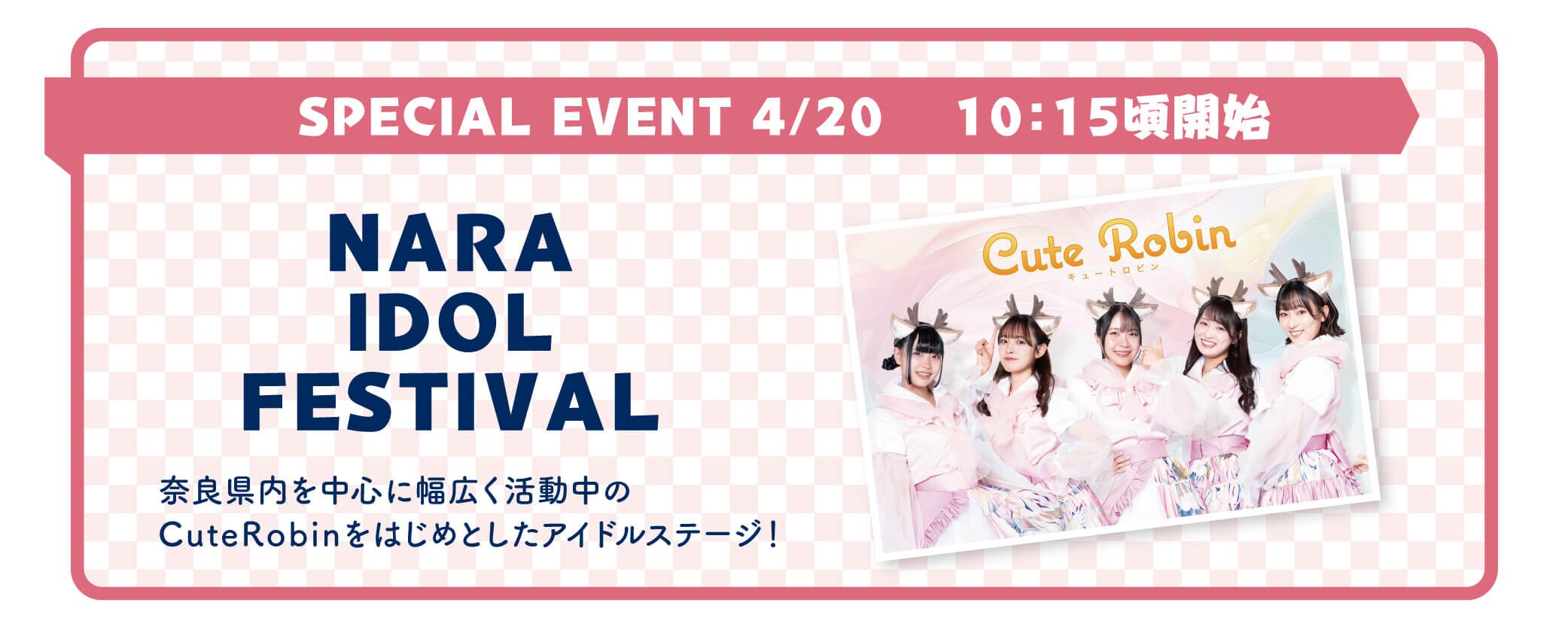 しぼりたての日本酒やオリジナルカクテル、お笑いステージやアイドルFesも！梅乃宿ワクワクほろよいFes2025 開催