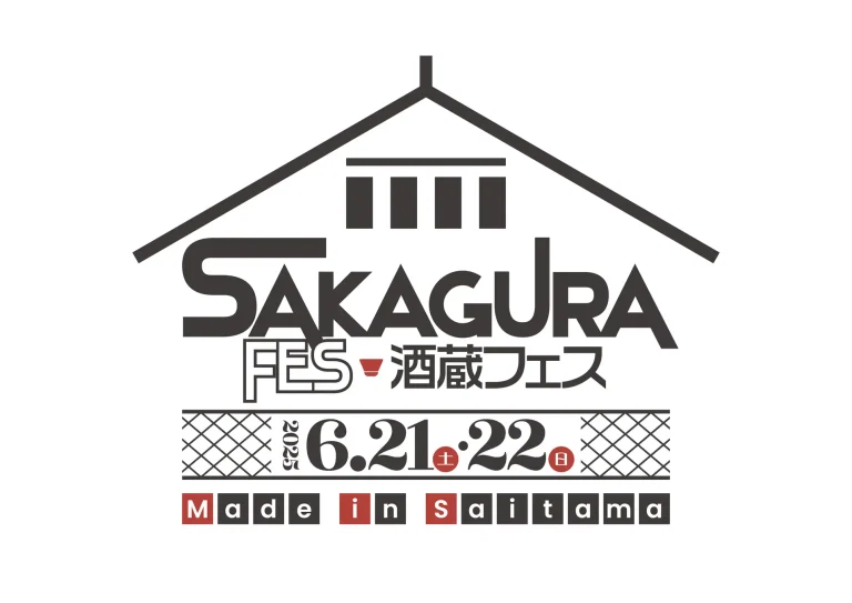 ところざわサクラタウン初の日本酒イベント 「酒蔵フェス Made in Saitama ２０２５」6月21日(土)・22(日) 開催！