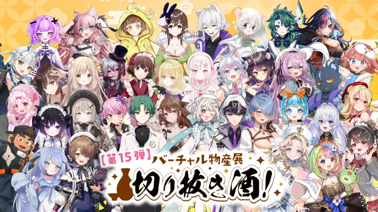 VTuberデザイン「切り抜き酒」オンライン販売の第15弾を実施！
