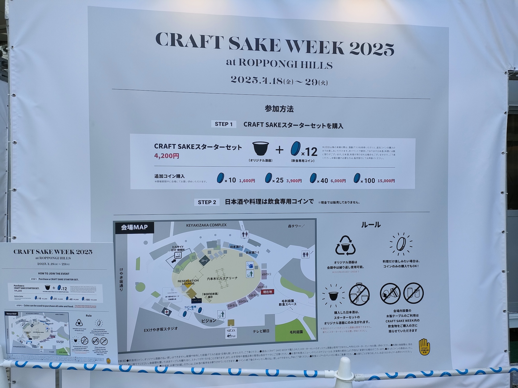 CRAFT SAKE WEEK 2025 at ROPPONGI HILLS」開催！今年も六本木ヒルズに厳選された日本酒と食が集結 |  [-5℃]日本酒ラボ
