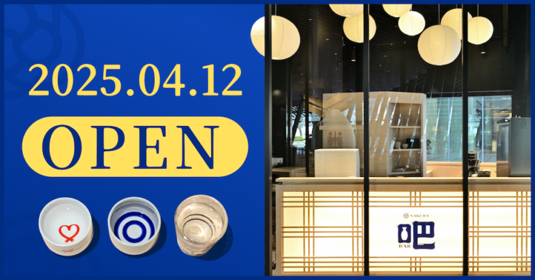 東京駅八重洲口のYANMAR TOKYO1階に、立ち呑み日本酒バー「SAKEICE BAR！」が4/12にプレオープン