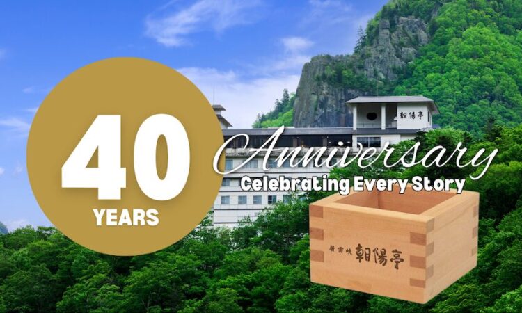 【北海道/層雲峡温泉】朝陽亭 開業40周年記念!公式予約限定★「オリジナル枡」プレゼントキャンペーン実施 【北海道/層雲峡温泉】朝陽亭 開業40周年記念!公式予約限定★「オリジナル枡」プレゼントキャンペーン実施