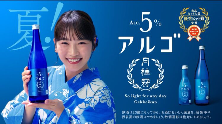 浴衣を着た川栄李奈さんが登場、夏こそ!アルコール5%「月桂冠 アルゴ」新TV-CM 公開 浴衣を着た川栄李奈さんが登場、夏こそ!アルコール5%「月桂冠 アルゴ」新TV-CM 公開