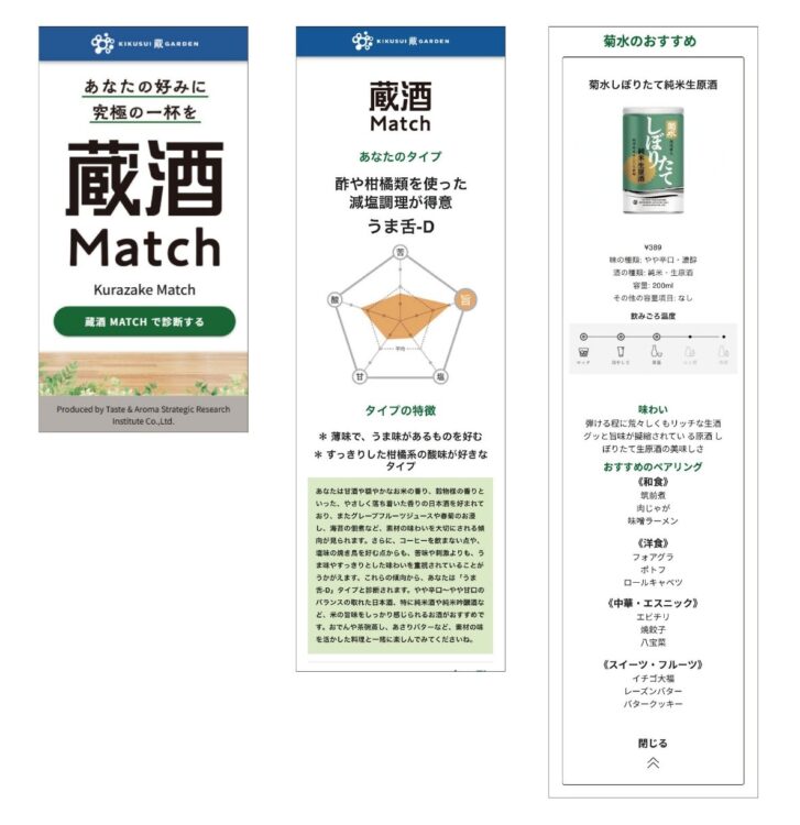 嗜好性診断×生成AIによるレコメンドプラットフォーム、第一弾は“日本酒”で始動 嗜好性診断×生成AIによるレコメンドプラットフォーム、第一弾は“日本酒”で始動