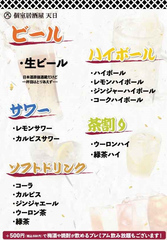 【最大11時間30種飲み放題¥1,000】2店舗OPEN記念祭!|『時間無制限飲み放題¥1,000』イベントを5月限定開催!|個室居酒屋 天日 本厚木店、日本酒原価酒蔵 町田店