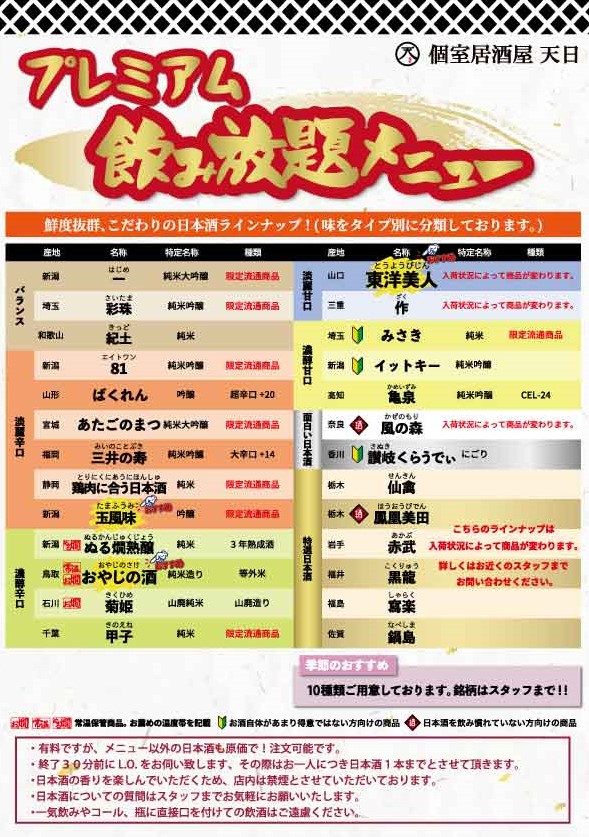 【最大11時間30種飲み放題¥1,000】2店舗OPEN記念祭!|『時間無制限飲み放題¥1,000』イベントを5月限定開催!|個室居酒屋 天日 本厚木店、日本酒原価酒蔵 町田店