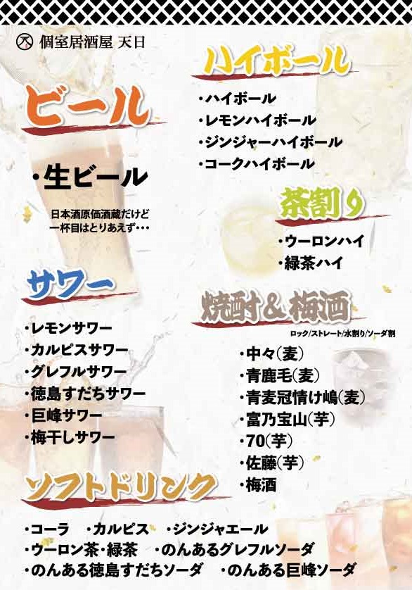 【最大11時間30種飲み放題¥1,000】2店舗OPEN記念祭!|『時間無制限飲み放題¥1,000』イベントを5月限定開催!|個室居酒屋 天日 本厚木店、日本酒原価酒蔵 町田店