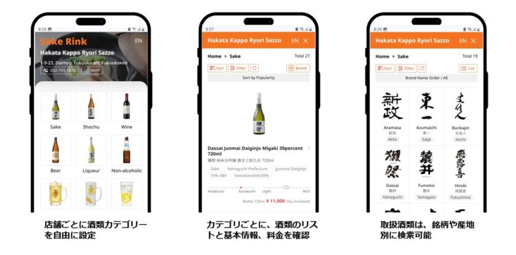 インバウンド旅行客向けに日本酒・焼酎などのドリンクメニューを多言語で提供するモバイル酒類メニューサービス「Sake Rink」サービス開始 インバウンド旅行客向けに日本酒・焼酎などのドリンクメニューを多言語で提供するモバイル酒類メニューサービス「Sake Rink」サービス開始