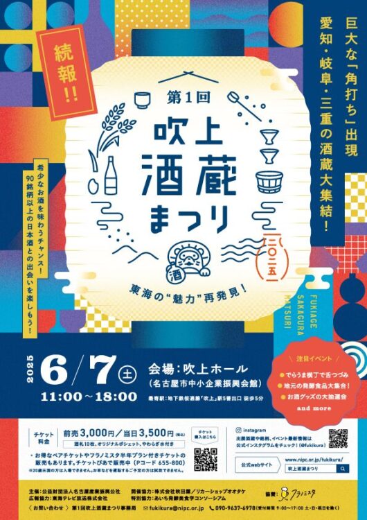 第1回吹上酒蔵まつり出品銘柄が決まりました! 第1回吹上酒蔵まつり出品銘柄が決まりました!