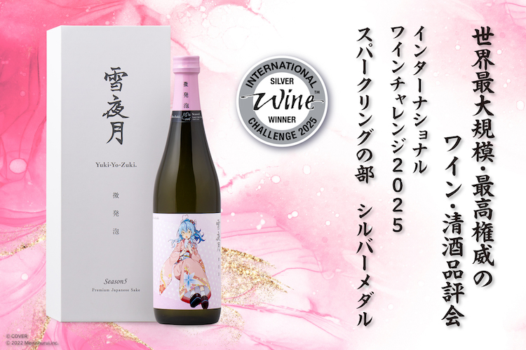 「雪花ラミィ」と「明利酒類」 が生み出した「微発泡 雪夜月」がIWC2025でシルバーメダルを受賞！雪夜月全シリーズが、世界的品評会で堂々の3冠達成！