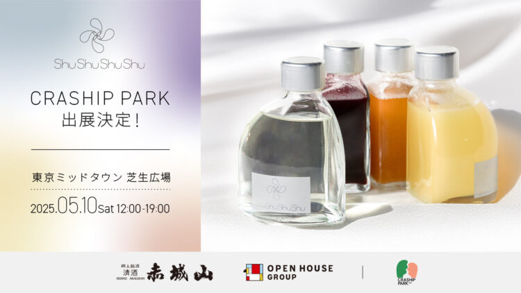 「東京ミッドタウン」で近藤酒造が直接販売!5月10日(土)の1日限定 蔵人と当社社員が共同開発した日本酒リキュール「Shu Shu Shu Shu」 「東京ミッドタウン」で近藤酒造が直接販売!5月10日(土)の1日限定 蔵人と当社社員が共同開発した日本酒リキュール「Shu Shu Shu Shu」