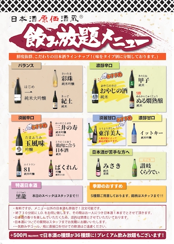 【破格の希少酒飲み比べコース ¥3,280】十四代・而今・新政など『希少酒5種飲み比べ』+『飲み放題』|5月7日(水)〜5月31日(土)、日本酒原価酒蔵 4店舗限定で開催!