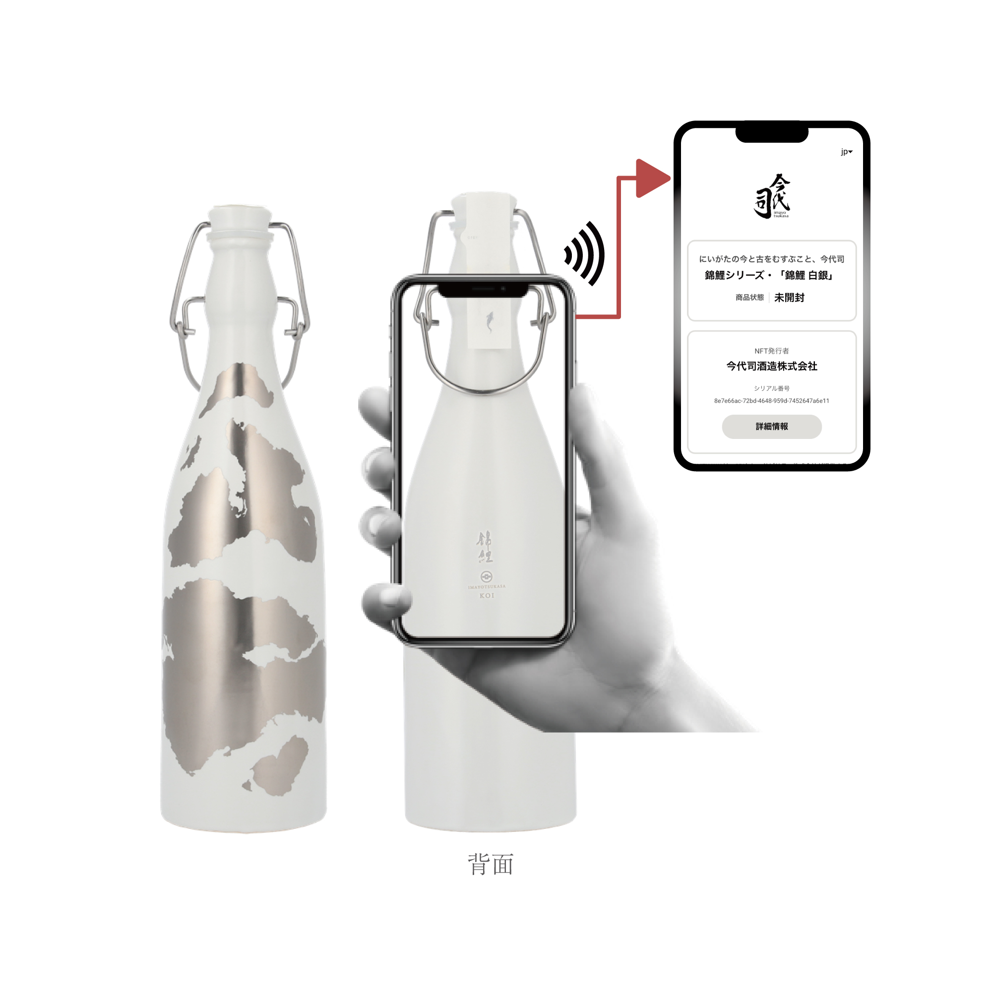 今代司酒造、真贋証明機能付き日本酒「錦鯉 白銀」発売。錦鯉シリーズを一覧できるウェブページもオープン!