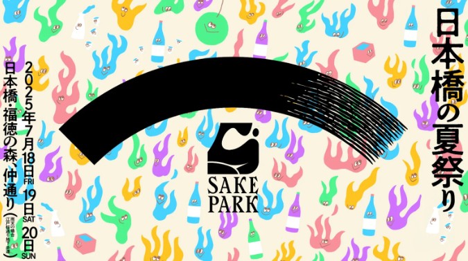 初の日本橋開催決定!日本酒イベント「SAKE PARK」第5弾を 7月18日(金)~7月20日(日)に開催。「日本橋の夏祭り」をテーマに、30以上の酒蔵が集結し、日本橋エリアを盛り上げます。 初の日本橋開催決定!日本酒イベント「SAKE PARK」第5弾を 7月18日(金)~7月20日(日)に開催。「日本橋の夏祭り」をテーマに、30以上の酒蔵が集結し、日本橋エリアを盛り上げます。