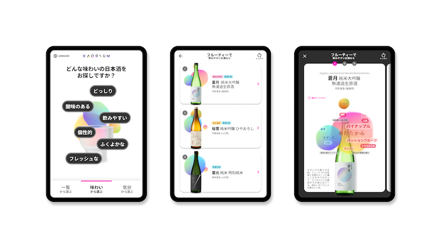 ソムリエAI「KAORIUM for Sake & Wine」が、未来に続く酒文化をテーマにした「国分酒類総合展示会」に登場