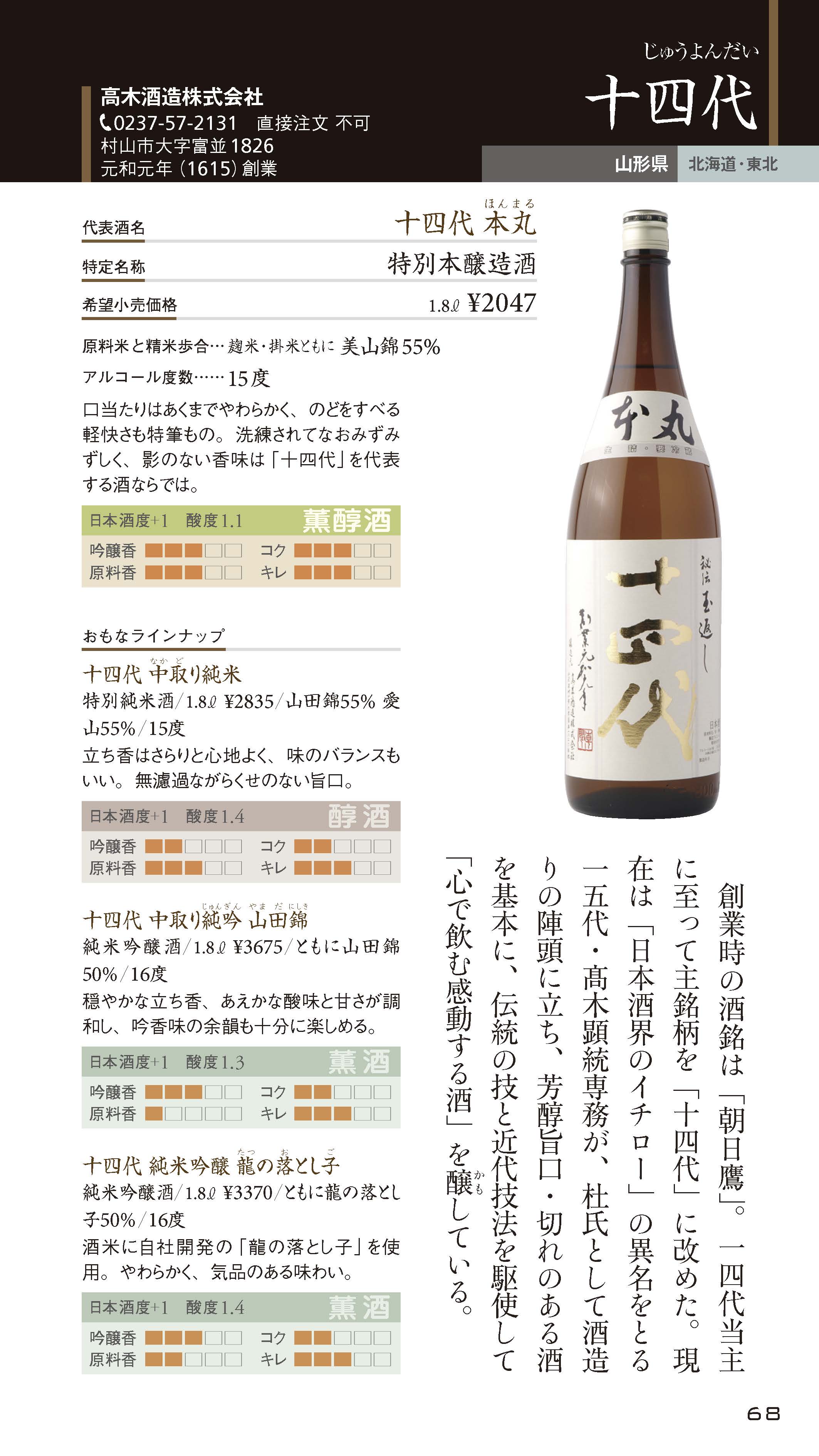 <7刷出来>『日本酒手帳』日本酒の基礎知識から、自分好みの銘柄まで。便利な手帳型日本酒図鑑!