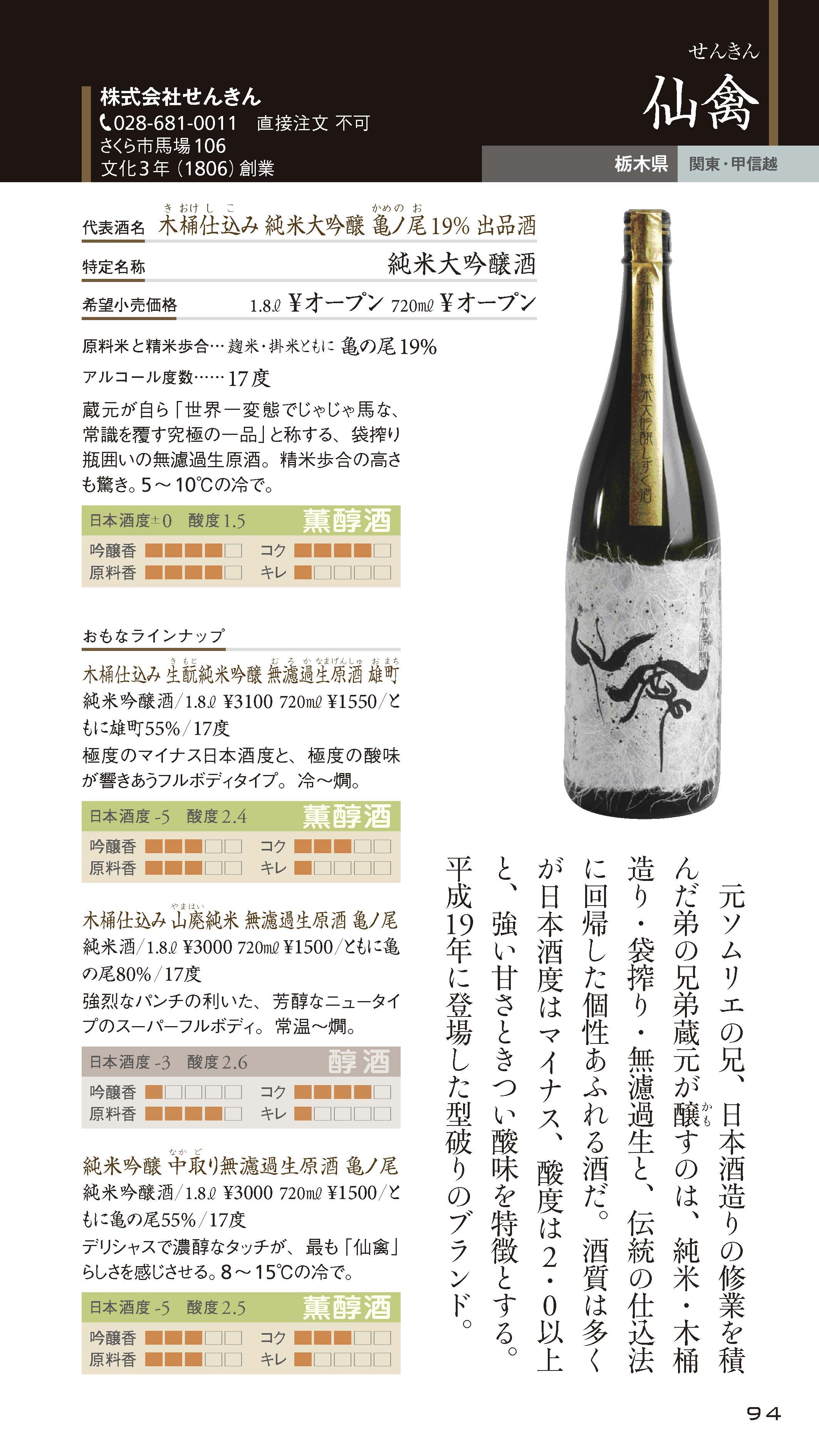 <7刷出来>『日本酒手帳』日本酒の基礎知識から、自分好みの銘柄まで。便利な手帳型日本酒図鑑!