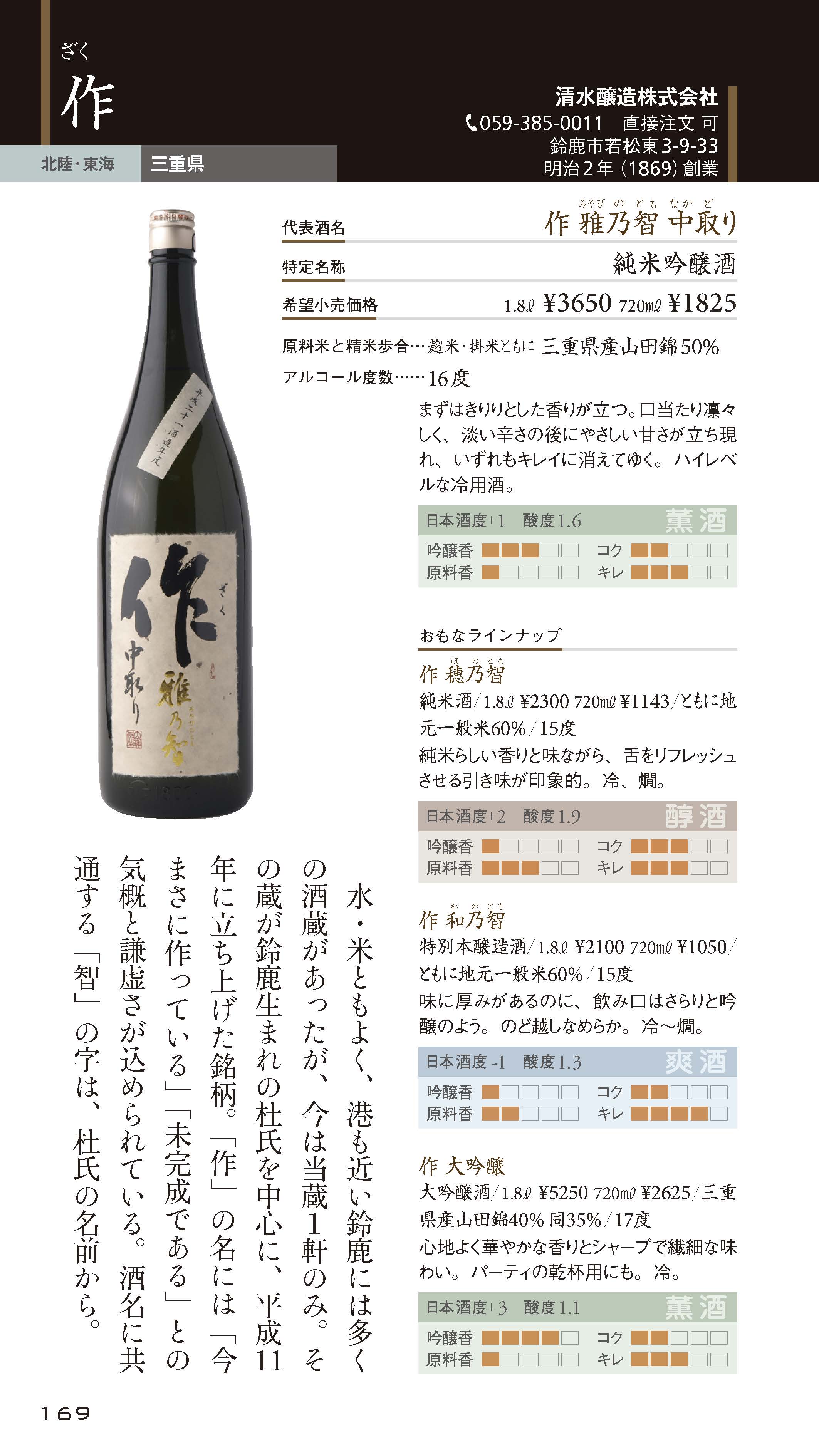 <7刷出来>『日本酒手帳』日本酒の基礎知識から、自分好みの銘柄まで。便利な手帳型日本酒図鑑!