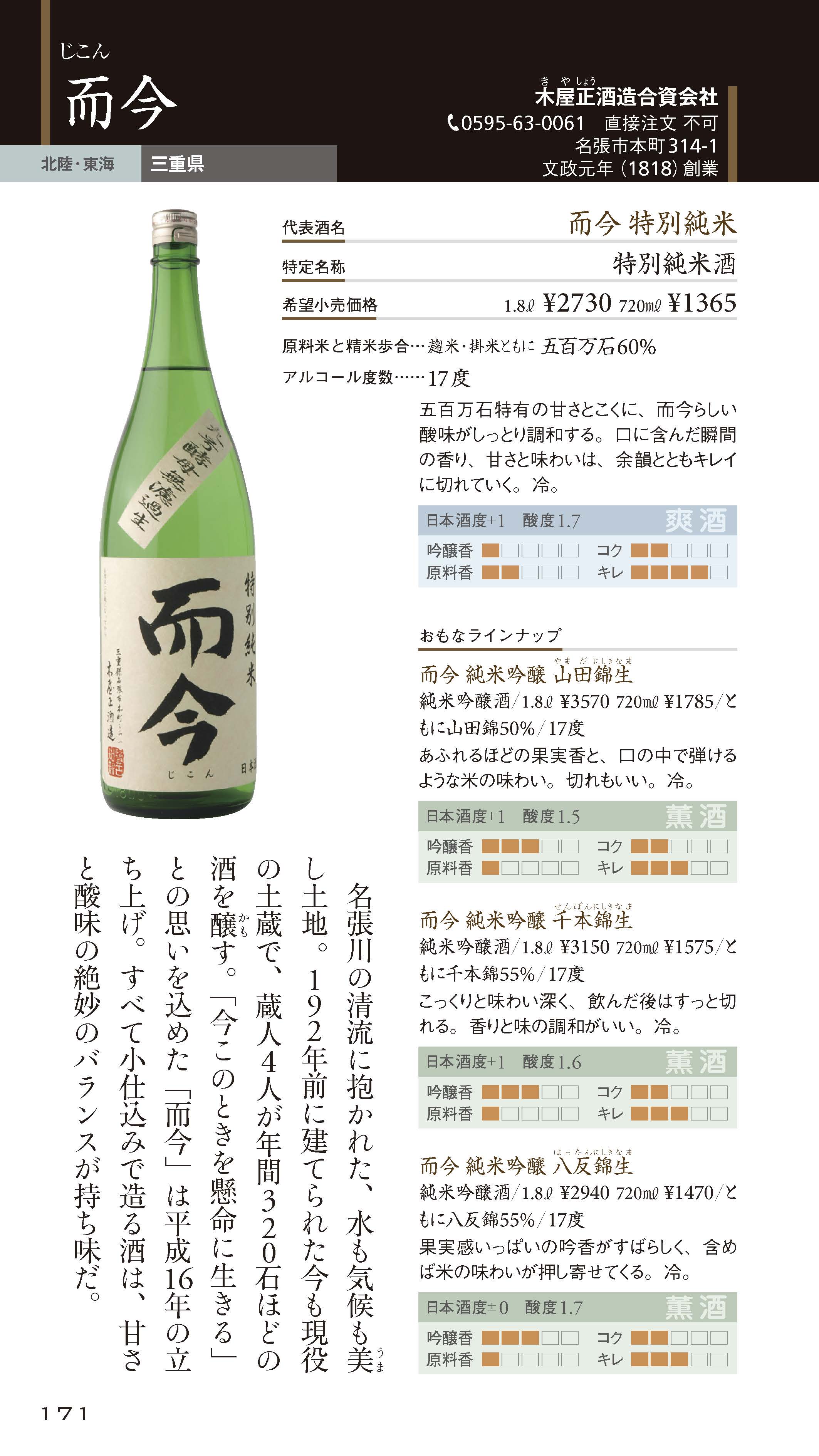 <7刷出来>『日本酒手帳』日本酒の基礎知識から、自分好みの銘柄まで。便利な手帳型日本酒図鑑!