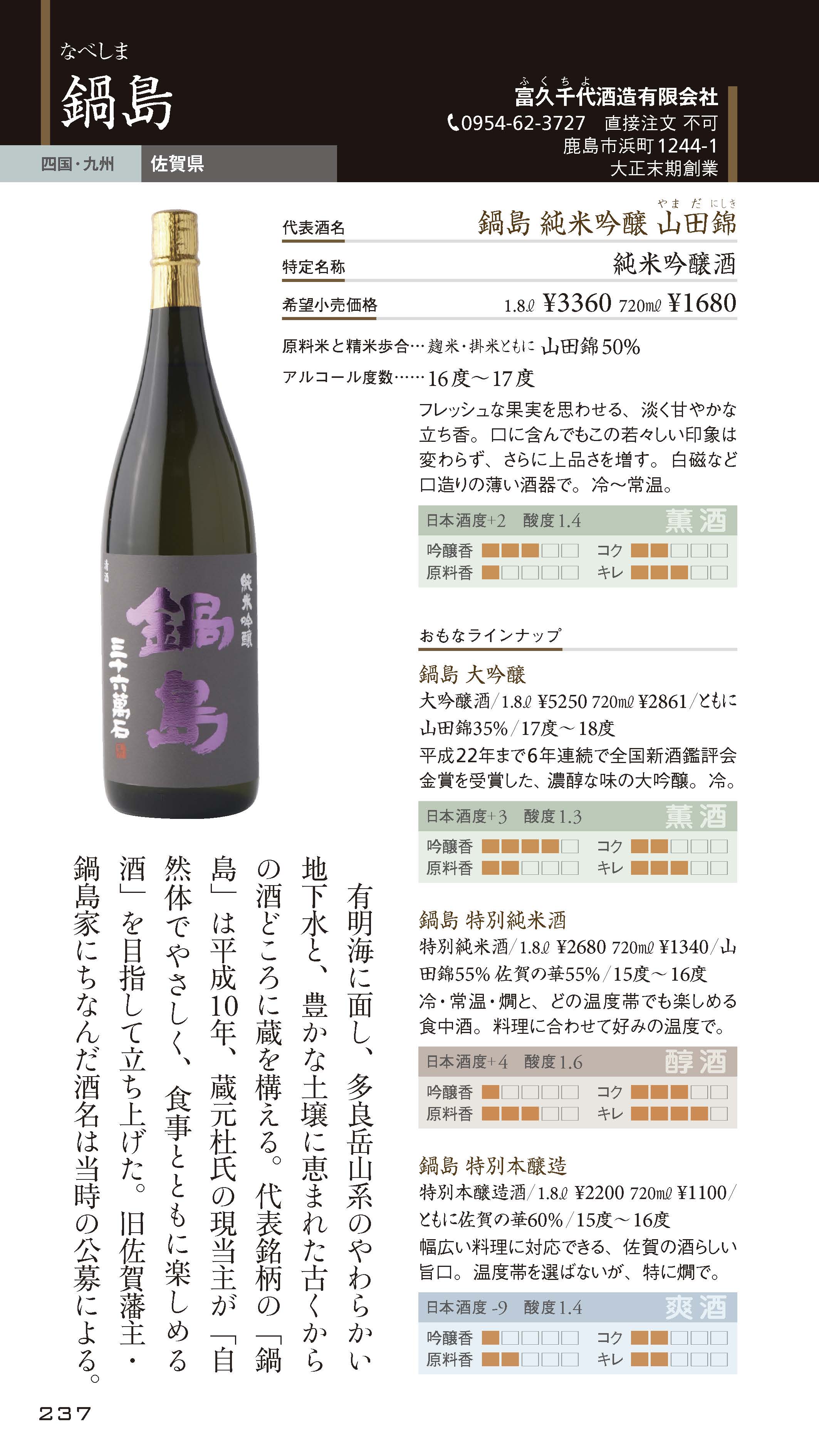 <7刷出来>『日本酒手帳』日本酒の基礎知識から、自分好みの銘柄まで。便利な手帳型日本酒図鑑!
