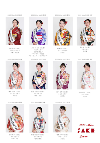 日本の伝統ある文化「日本酒」の魅力を発信するアンバサダー『2025 Miss SAKE Japan最終選考会 』のご案内