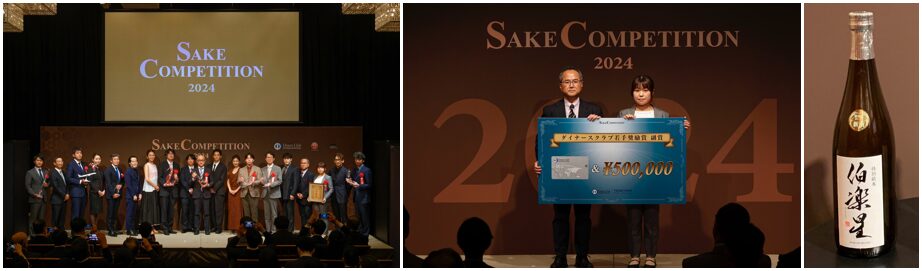 “世界一美味しい市販日本酒”が決まる品評会「SAKE COMPETITION 2025」に協賛 ~ ダイナースクラブは今年も「若手奨励賞」で次世代の造り手を応援! ~